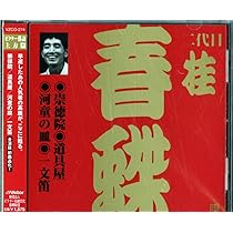 Amazon.co.jp: 桂春蝶(2代目)(1): ミュージック